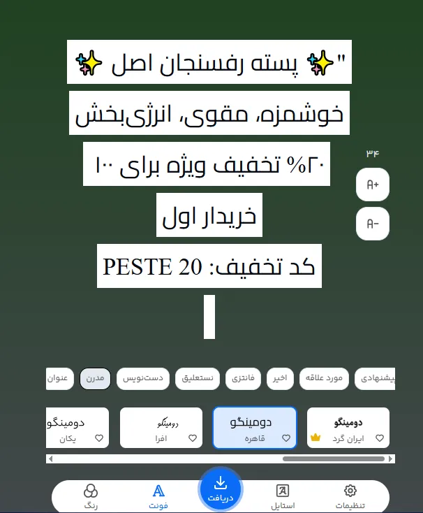 بهترین فونت برای متن تبلیغ پسته